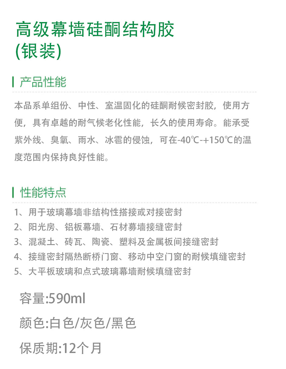 幕墻硅酮結(jié)構(gòu)膠（銀裝）