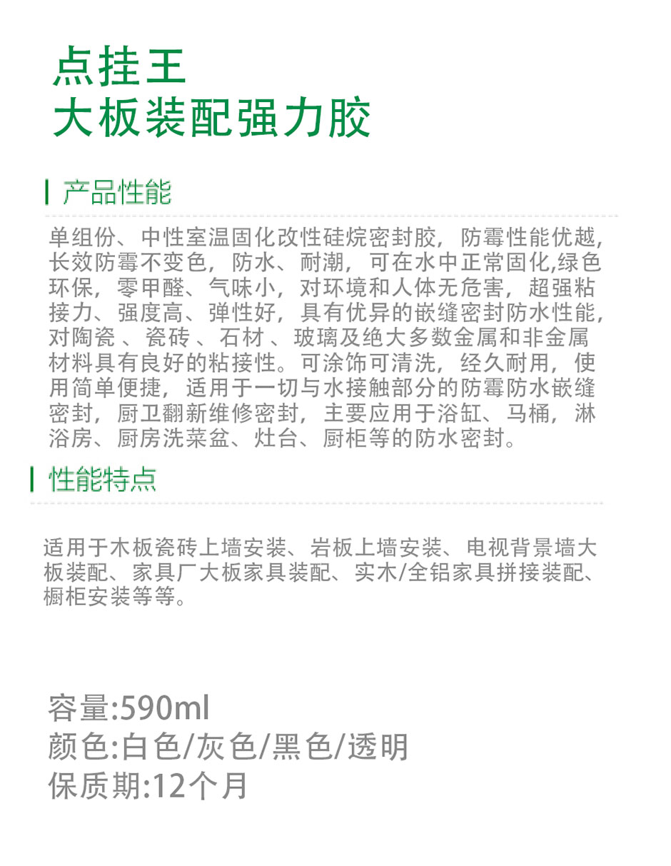 點掛王大板裝配膠