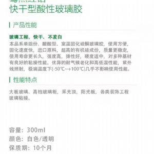 驀然紅鉆快干型酸性玻璃膠